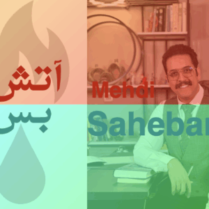 دوره «آتش‌بس»